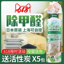 家用除甲醛清除剂去异味喷雾分解新房新车家具 日本蛙田技研