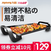 96K6韩式家用不粘电烤炉无烟烤肉机电烤盘煎烤机 九阳 Joyoung