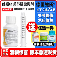 液体微乳剂宠物猫狗关节损伤补钙外八踮脚 德国维氏关节强100ml