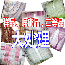 窗帘样品清仓处理遮光成品二等品瑕疵品窗帘出租房窗帘亏本特价