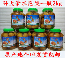 酸甜可口每瓶2kg 孙大爹水泡梨 包邮 杨家田泡梨 云南特产个旧