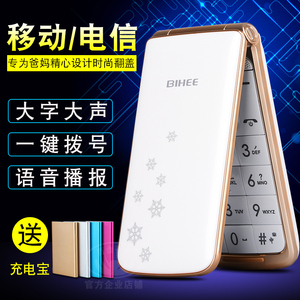 百合BIHEEC30A移动电信版翻盖老人手机4G天翼女老年大屏大字大声