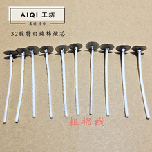 大豆蜡蜡芯专用 粗棉线无烟耐烧自制蜡烛芯 香薰蜡烛专用蜡芯DIY