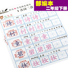 二年级下册字帖描红本人教版语文同步儿童小学生练字帖一课一练