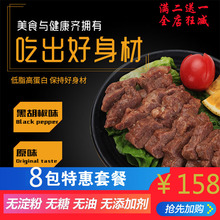 健身牛肉代餐即食常温轻食速食增肌高蛋白无油零食低脂熟牛排食品