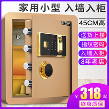 保险柜家用小型抽屉式45入墙防盗密码 指纹存钱箱办公室家庭保险箱
