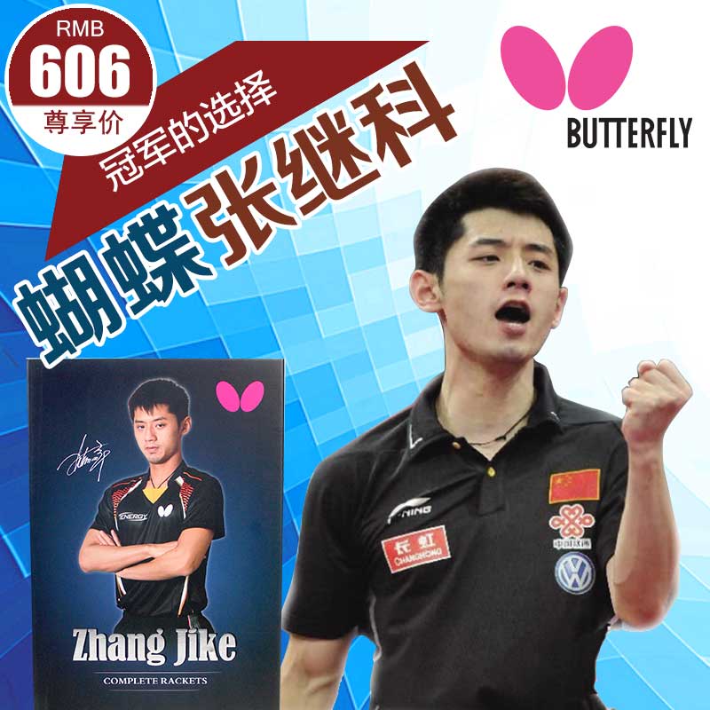 Official authentic butterfly Zhang Jike offensive double-sided reverse glue Table tennis racket single racket professional table tennis finished racket