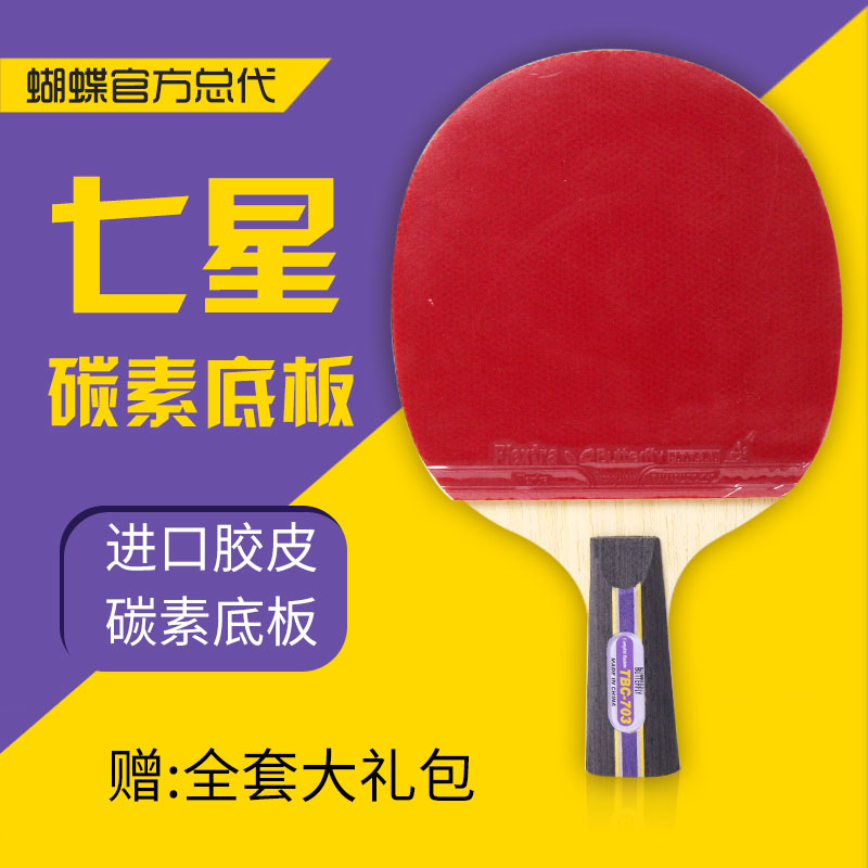 Authentic butterfly Table tennis racket Seven star six star five star five star six star seven star training racket Double sided reverse glue butterfly king