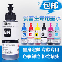 适用爱普生彩色喷墨打印机墨水 R230 L310 l383 l351 慧峰 L380 4色6色连供墨水 l565 L130 R330 l1300 l360