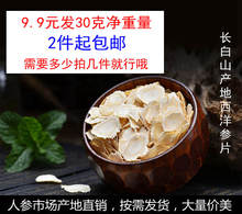 包邮 2件起 长白山产西洋参 参片30克9.9元 花旗参段切片 东北特产