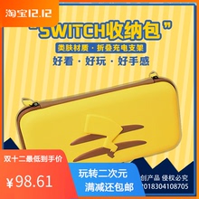 Geekshare 任天堂皮卡丘Switch收纳保护包套NS硬壳支架包配件