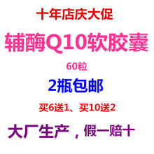 辅酶Q10软胶囊60粒心脏保健品中老年健康正品q10特价促销2瓶包邮