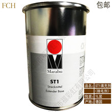 玛莱宝油墨 现货 包邮 ST1填充剂拉丝剂除毛剂慢干膏 Marabu