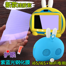 适用火火兔i6S保护套i6S+WiFi硅胶套蓝牙版防摔包蓝光钢化玻璃膜
