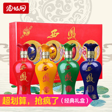 酒仙网52度西凤好运千百合酒450ml*4西凤高度送礼礼盒白酒