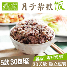 月子餐月子杂粮饭套餐五谷饭红米小米饭黑米饭粗粮全月量月子套餐