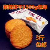 包邮 上海瑞思猴菇饼干1500g酥性饼干休闲零食早茶点心牛奶饼干