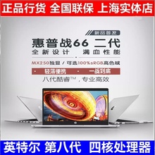 Pro 二代 PRO 八代处理器 战66 惠普 MX250独显AMD