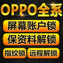 R9SK a79 a77 R15 A83 oppo R11S刷机解锁解账户锁屏幕