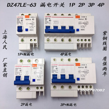 漏电保护器DZ47LE-63 断路器 1P 2P 3P 4P 63A家用空气开关