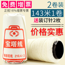 2卷 活页订粗线 订针线蜡线棉线宝塔线白线钩锥财务会计装 大号针和书籍装 订档案凭证封面用品 记账凭证装