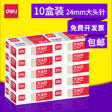 diy配件10盒装 免运费0016 得力大头针固定针定为针不锈钢小号金属