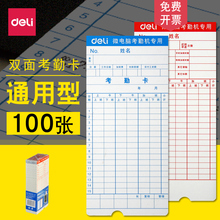 得力考勤卡片上班打卡机加厚加硬白卡通用微电脑打卡钟双面识别考勤钟用包邮3935