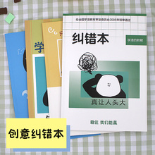 课堂错题会议笔记本文具高中本子纠错集错本大号改错 创意个性