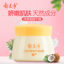 宝宝护肤霜温和滋润保湿 郁美净儿童娇嫩倍护润肤霜50g 正品