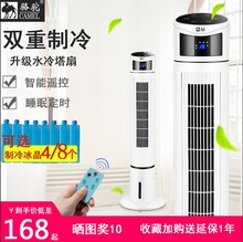 骆驼空调扇水冷风机家用静音宿舍移动空调扇制冷气器无叶风扇塔扇