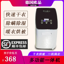 德国oping/欧品烘干机家用暖被机速干衣机小型烘被机除湿除螨烘鞋