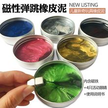 魔法磁性橡皮泥磁力彩泥磁吸泥吞噬磁铁泥儿童减压玩具发泄粘土