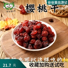 樱桃果干水果干休闲零食果脯蜜饯车厘子干 包邮 500克 樱桃干小包装