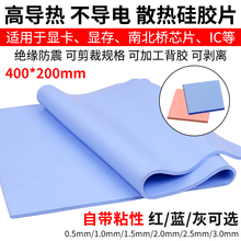 CPU固态散热垫硅脂 高导热硅胶片笔记本电脑绝缘显卡南北桥用降温