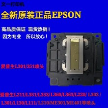 爱普生L351喷头L301L380L220L551L310L211L130L565L360L383打印头