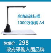 易可拍1000万像素A4高拍仪扫描仪