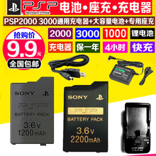 PSP电池PSP3000原装 电池PSP配件电玩配件电池座充线 全新原装