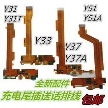 Y31T Y51 Y37A Y37 vivo 步步高 Y33 适用 Y51A尾插充电排线小板