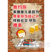 烧烤店烤肉大排档夜宵小吃奶茶店创意装 我约你撸串 饰贴画墙挂画