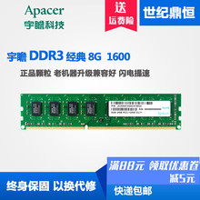 DDR3 1600臺式機內存 1333 吃雞內存兼容1600 包郵 宇瞻8G Apacer