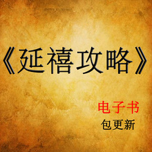 延禧攻略小说电子版连载至156章+剧本+番外魏璎珞包更新全集txt
