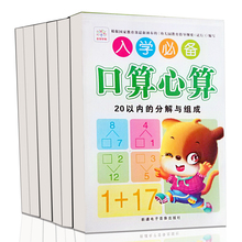 幼小衔接算数本一日一练全套6册拼音数学10/20以内加减法练习