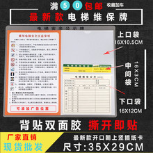 电梯安全维保公示牌标牌使用须知管理广告标识贴PVC公告栏贴纸