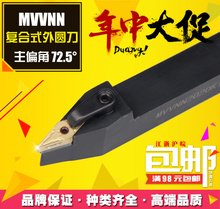 1616H16 MVVNN2525M16 数控刀杆 MVVNN2020K16 外园车刀杆 72.5度