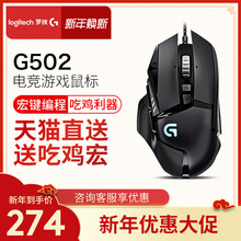 【新年价】罗技G502RGB有线游戏鼠标竞技吃鸡专业电竞游戏鼠标