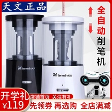 天文全自动削笔器多功能充电电动学生儿童转笔刀卷笔机铅笔刀8018
