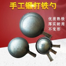 铁勺手工锻打加厚大号铁瓢长柄老式铁炒勺无涂层蛋饺勺栽树挖坑