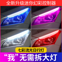 北汽幻速S2 S3 S5 S6 S7汽车流水转向日行灯led流光七彩改装超薄