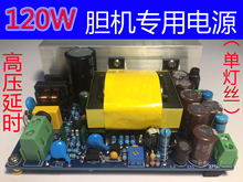 电源牛 老李120W单组胆机功放开关电源电子管前级功放胆机变压器