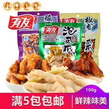 有友椒香凤爪100g重庆特产泡椒酸菜白鸡爪又友即食下酒辣味小吃
